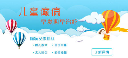 北京癫痫病医院，患者都说好