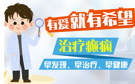 广西市哪家医院看癫痫病好