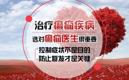 广西治癫痫病的医院哪家好